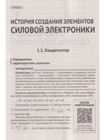 Силовая электроника в электропитании и освещении. От азов до создания практических устройств