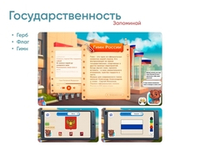 Программное обеспечение «АЛМА Патриот» для патриотического воспитания детей