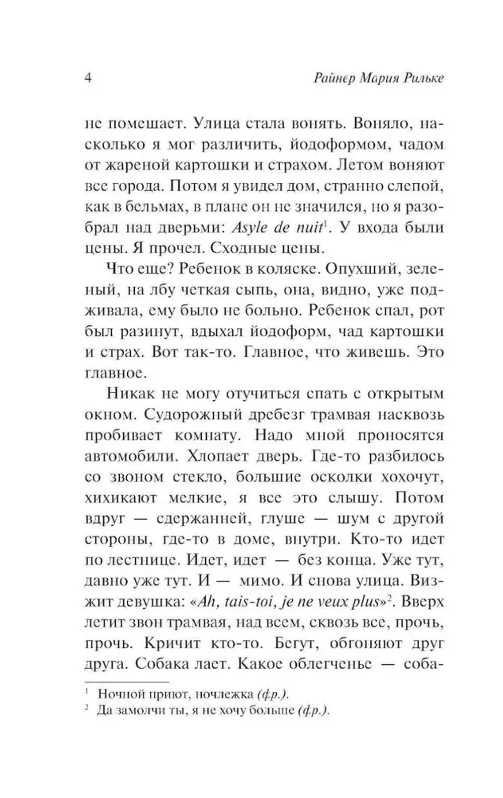 Записки Мальте Лауридса Бригге
