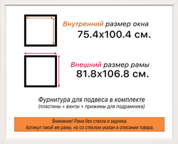 Рама 75x100 для картин и фотографий