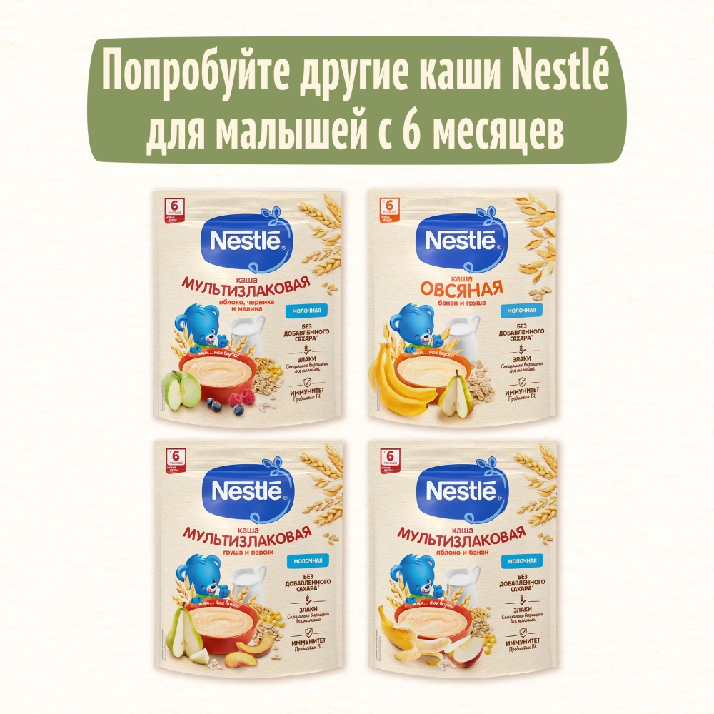 Каша Nestle безмолочная Мультизлаковая 200г