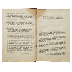 В. М. Молотов Речи на парижской мирной конференции, 1946.
