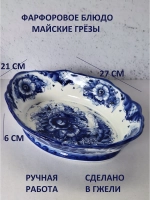 Блюдо для заливного Гжель салатник