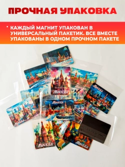 Набор магнитов сувенирный Москва 16 штук