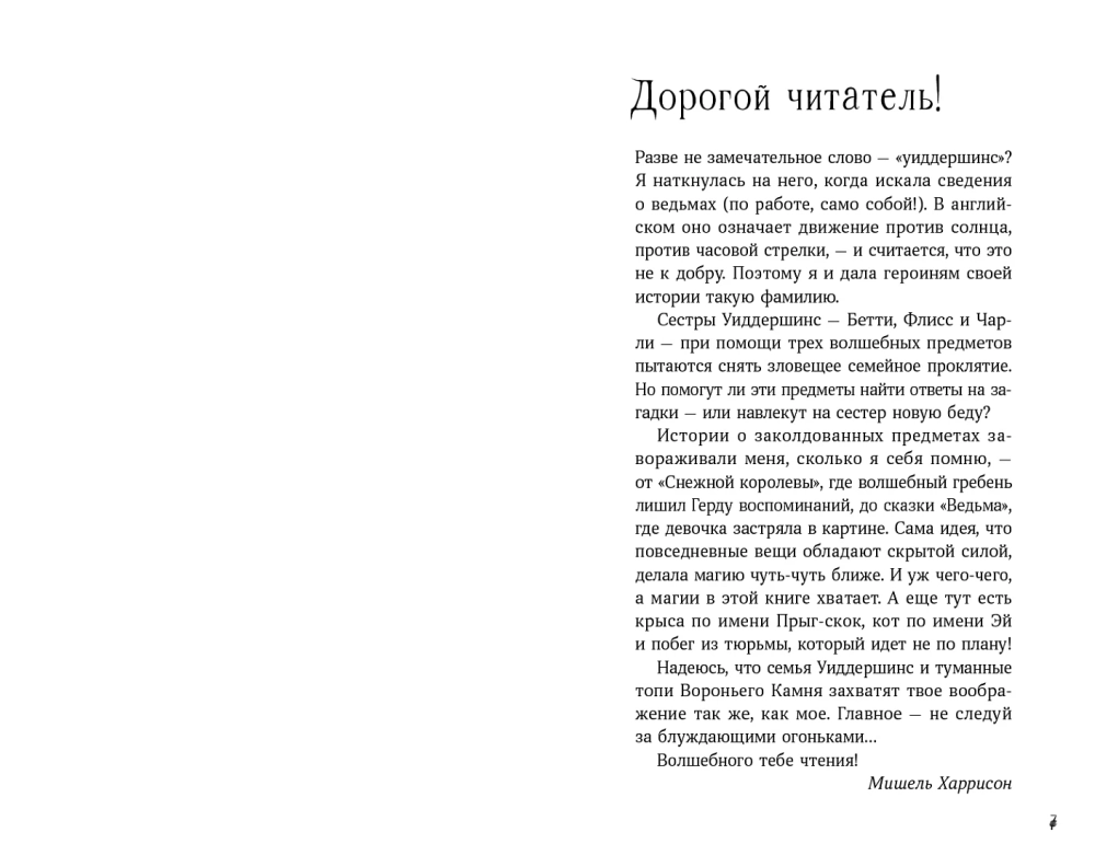 Щепотка магии
