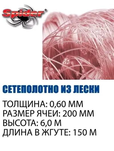 Сетеполотно леска 0,60 мм, ячея 200 мм, высота 6,0 м красный