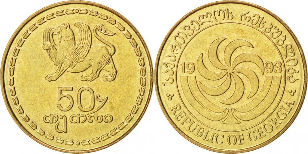 Грузия 50 тетри, 1993 Грифон XF