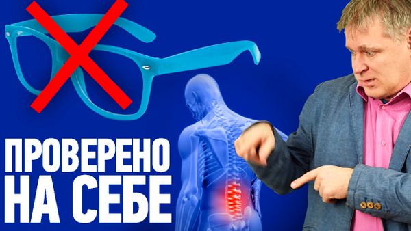 Как улучшить зрение? Здоровая спина и Танцующий стул