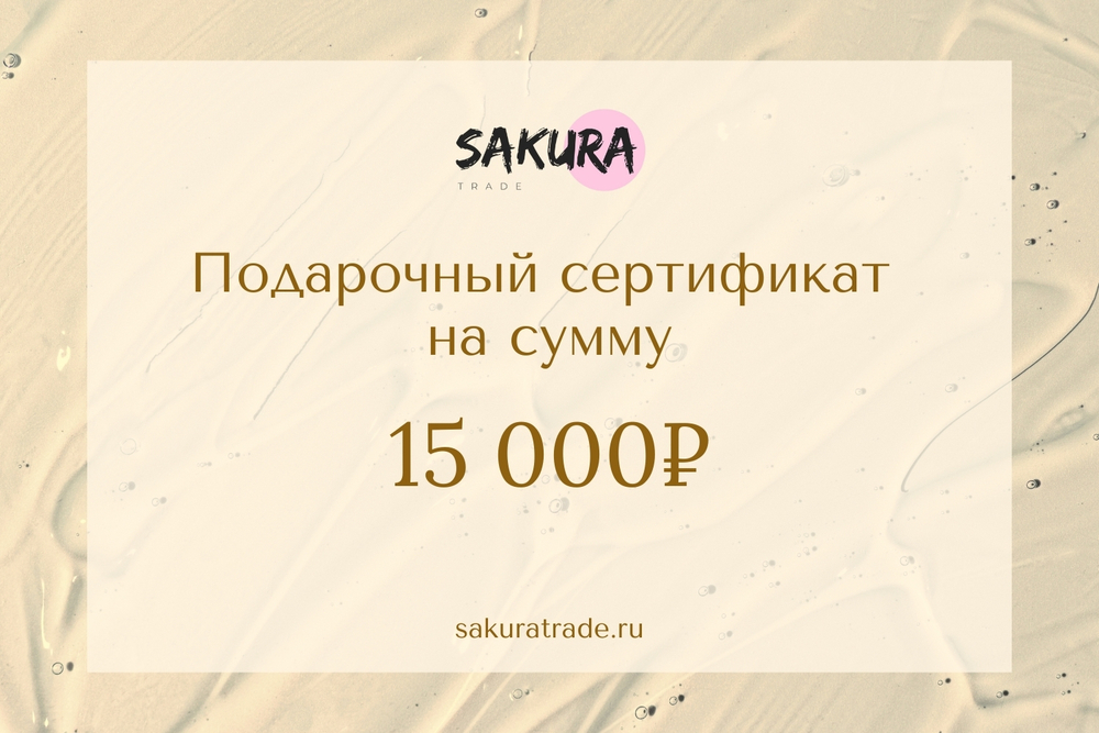 Подарочный сертификат Sakura Trade