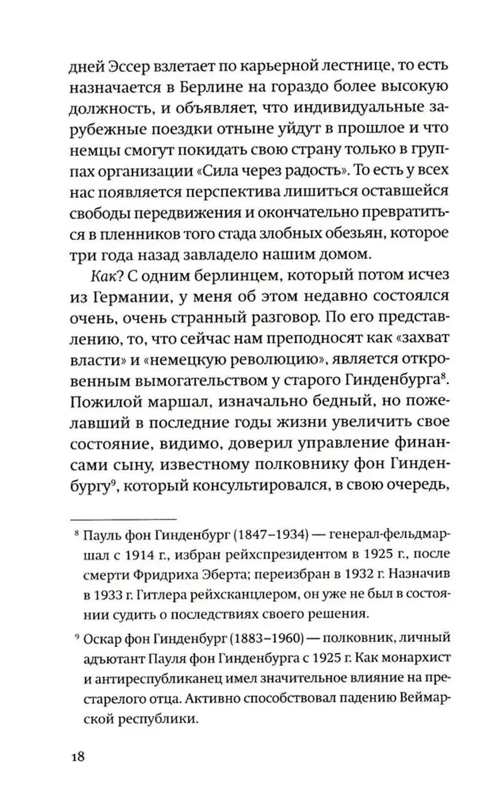 Дневник отчаявшегося