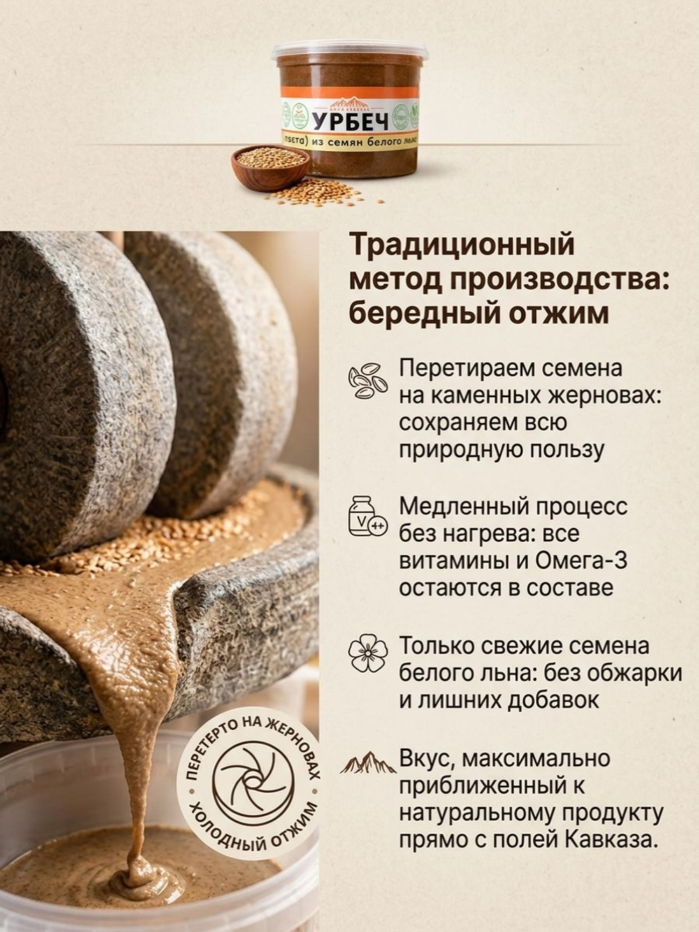 Дагестанский льняной Урбеч 100% паста из семян белого льна, (без сахара), 250 г