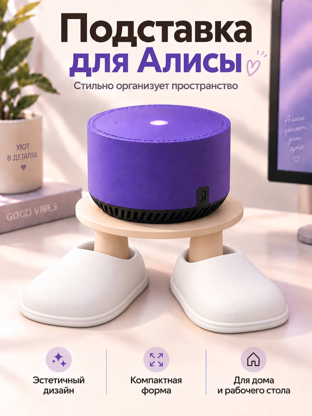 FOR YOU Подставка для колонки Алиса белые тапки
