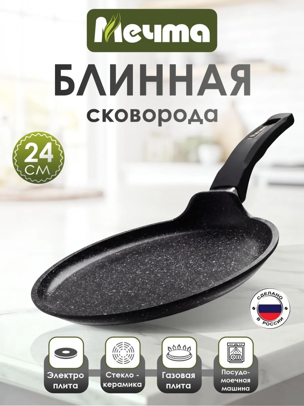 Сковорода блинная 24 см антипригарная съемная ручка