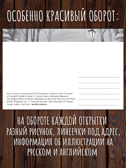 Хроники Нарнии. 12 открыток