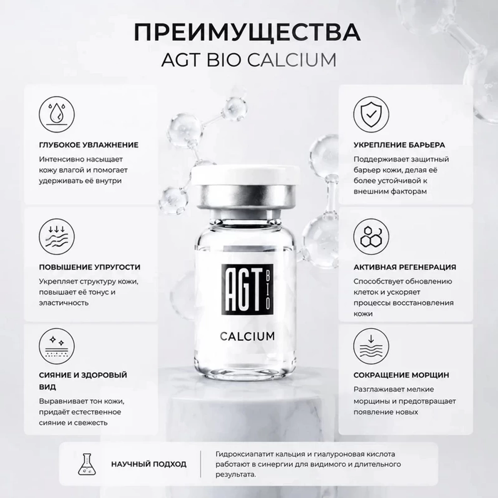 Calcium AGT Bio