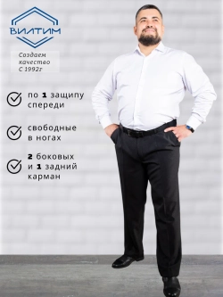 Брюки классические прямые широкие со стрелками