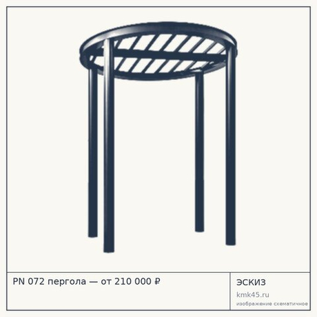 PN 072 пергола — от 210 000 ₽