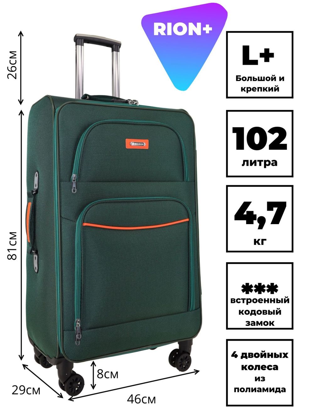 RION+ 459-4GRN-240GRN — 459-4GRN (зеленый)