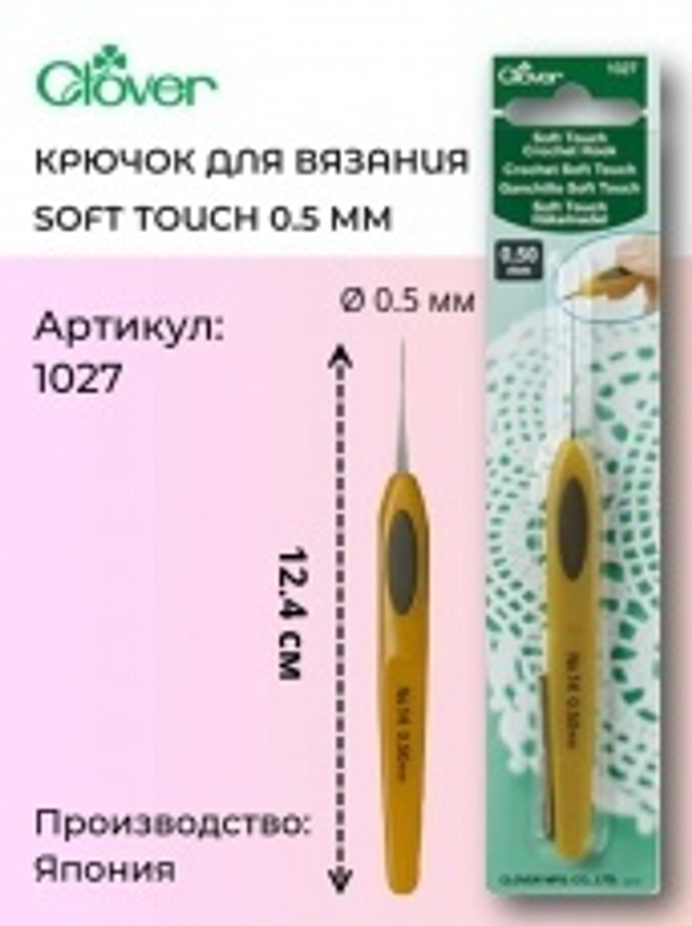 Крючок для вязания Soft Touch Clover