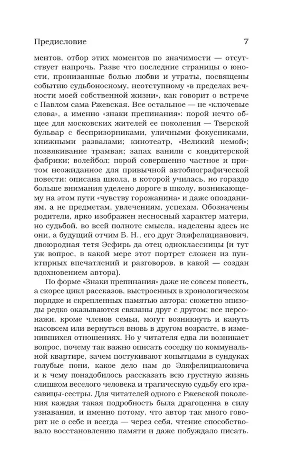 Память-черновик