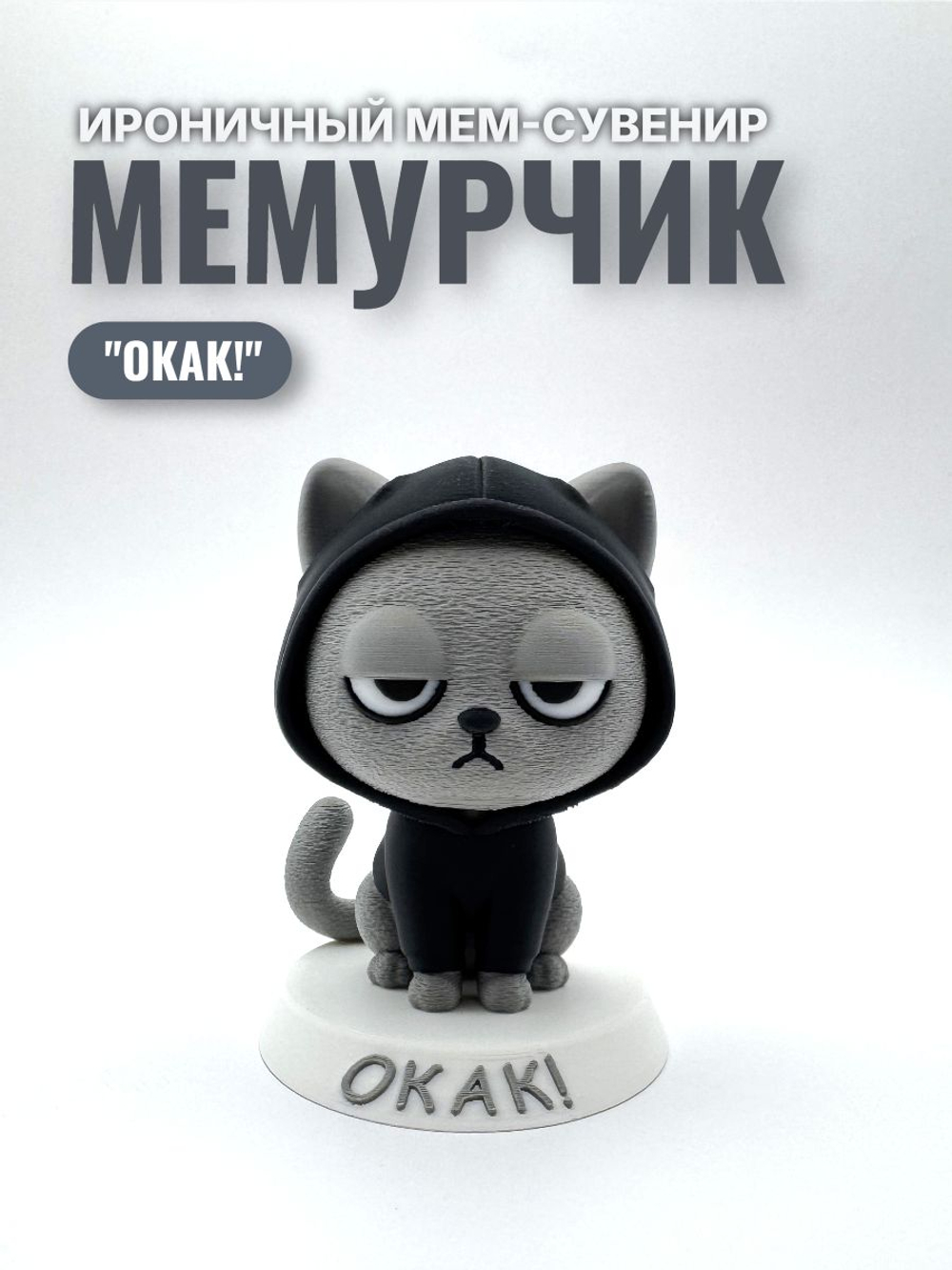 Игнорирую. Фигурка кота серии "Мемурчик" на подставке, мем-сувенир для рабочего стола, подарок коллеге