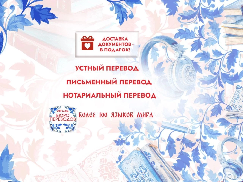 Переводы. Все языки мира. Нотариальное заверение