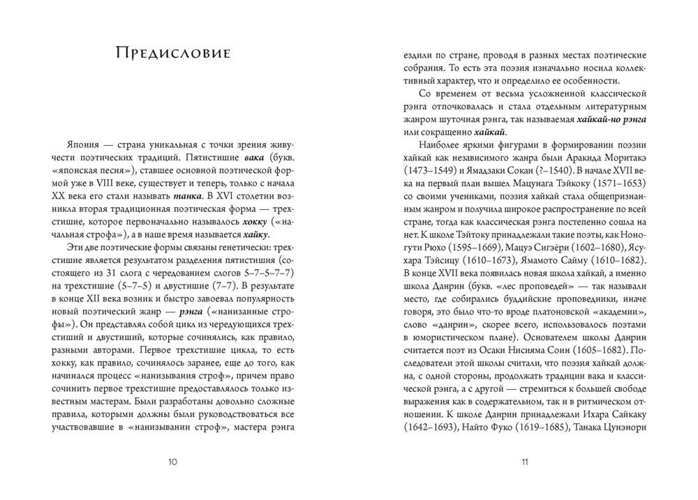 Ночь первых трав