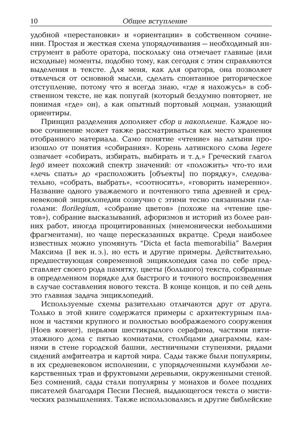 Средневековое искусство памяти: Антология текстов и изображений