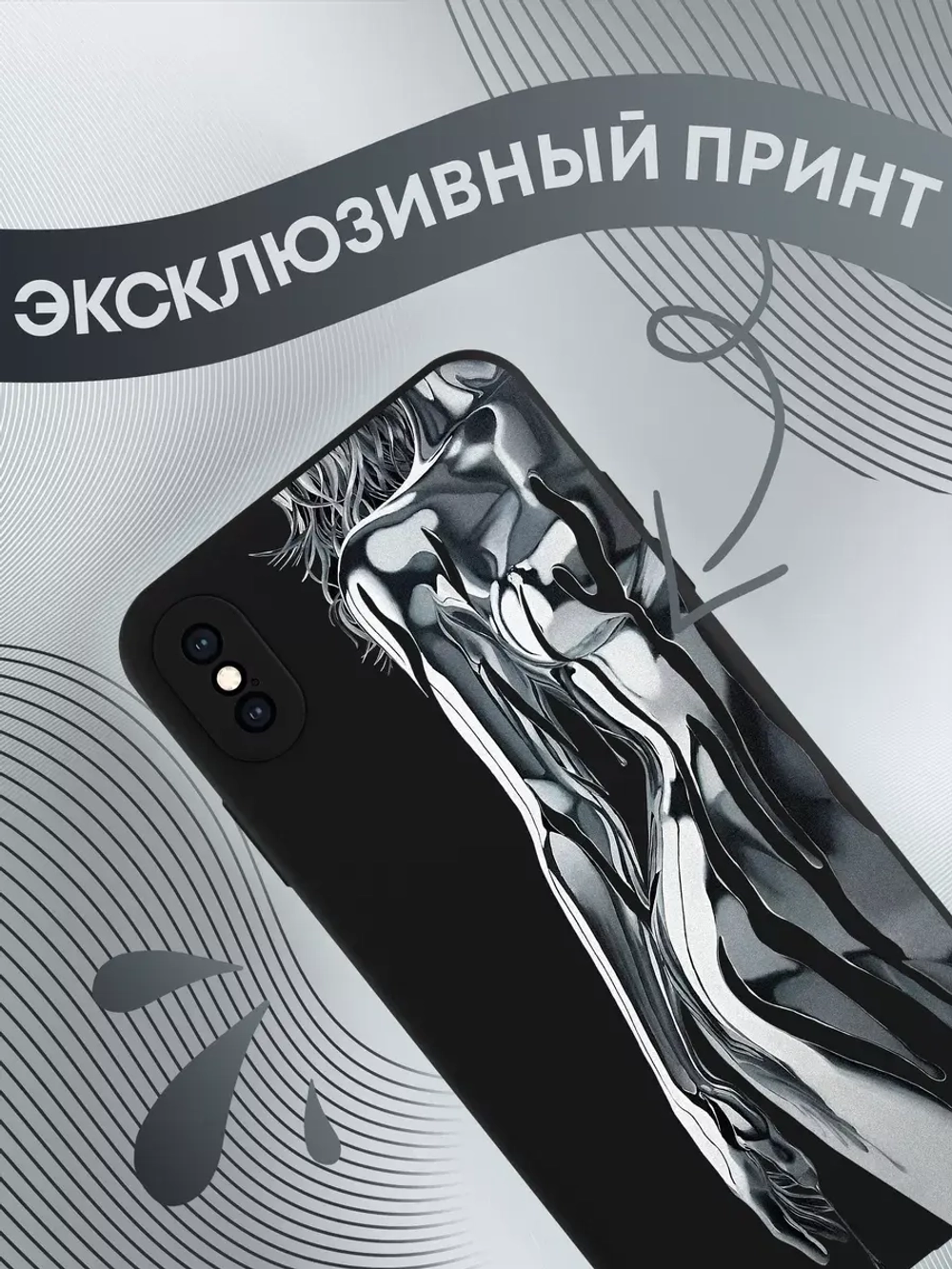 Чехол на iPhone Xs Max с 3D принтом