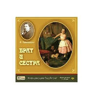 Анненская А. Брат и сестра. 1CD