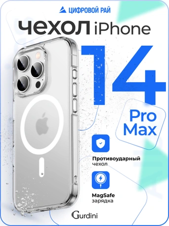 Чехол накладка iPhone 14 Pro Max 6.7" Gurdini Alba Series Protective with Magsafe Matte