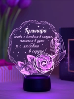 Ночник подарок «Гульнара - цветы с пожеланием»
