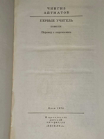 Первый учитель