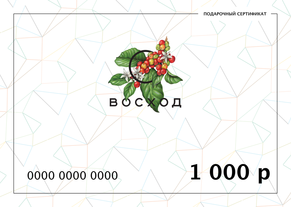 Сертификат Восход