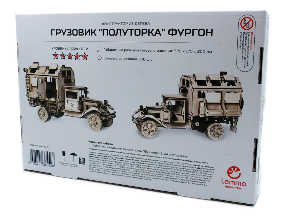 Конструктор из дерева "Армия России" Грузовик "Полуторка" Фургон