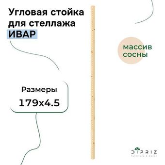 Ивари