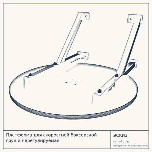 Платформа для скоростной боксерской груши нерегулируемая