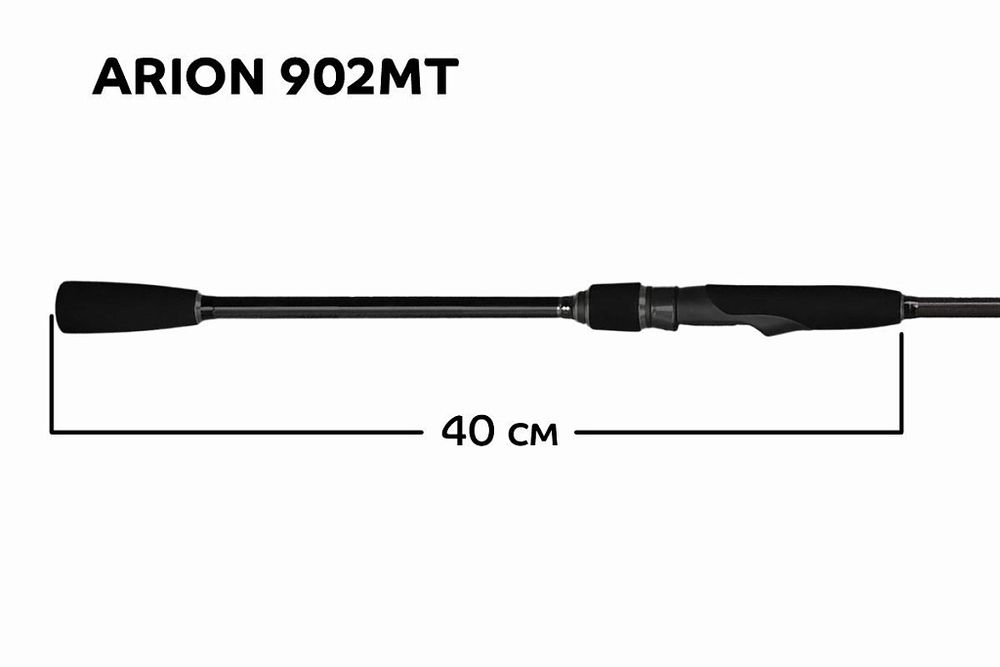 Спиннинг Arion ASRE902MT