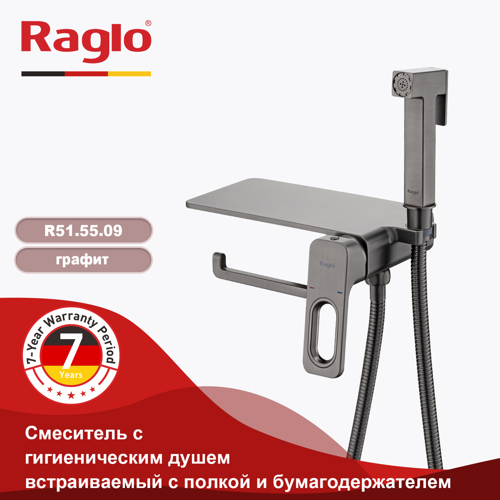 Смеситель настенный с гигиеническим душем и полкой и бумагодержателем RAGLO R51.55.09