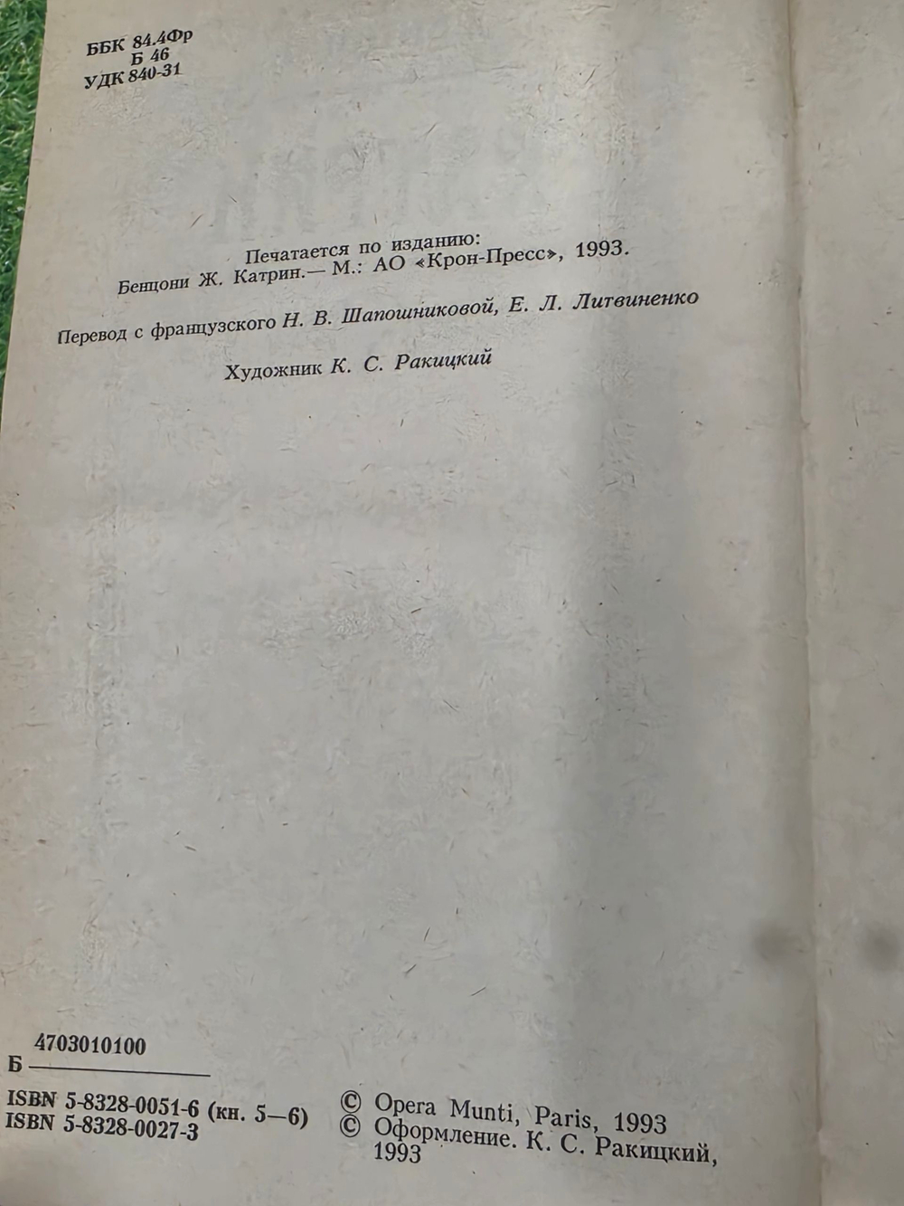 Книга "Катрин"