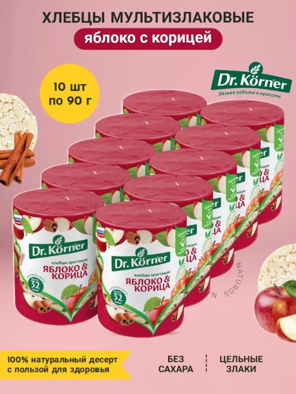 Хлебцы Dr. Korner злаковый коктейль яблоко и корица хлебцы, 10 шт по 90 г