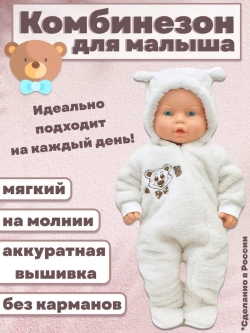 Плюшевый комбинезон для малышей
