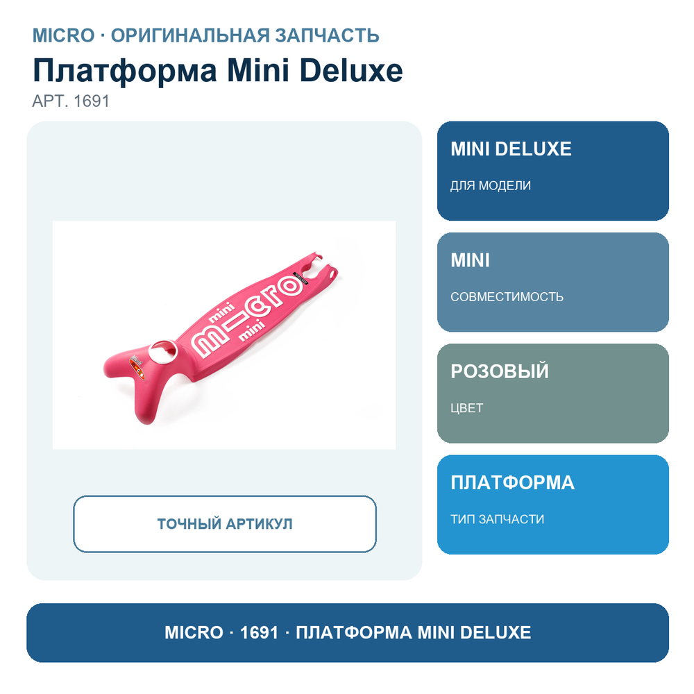 Платформа MINI Deluxe розовый