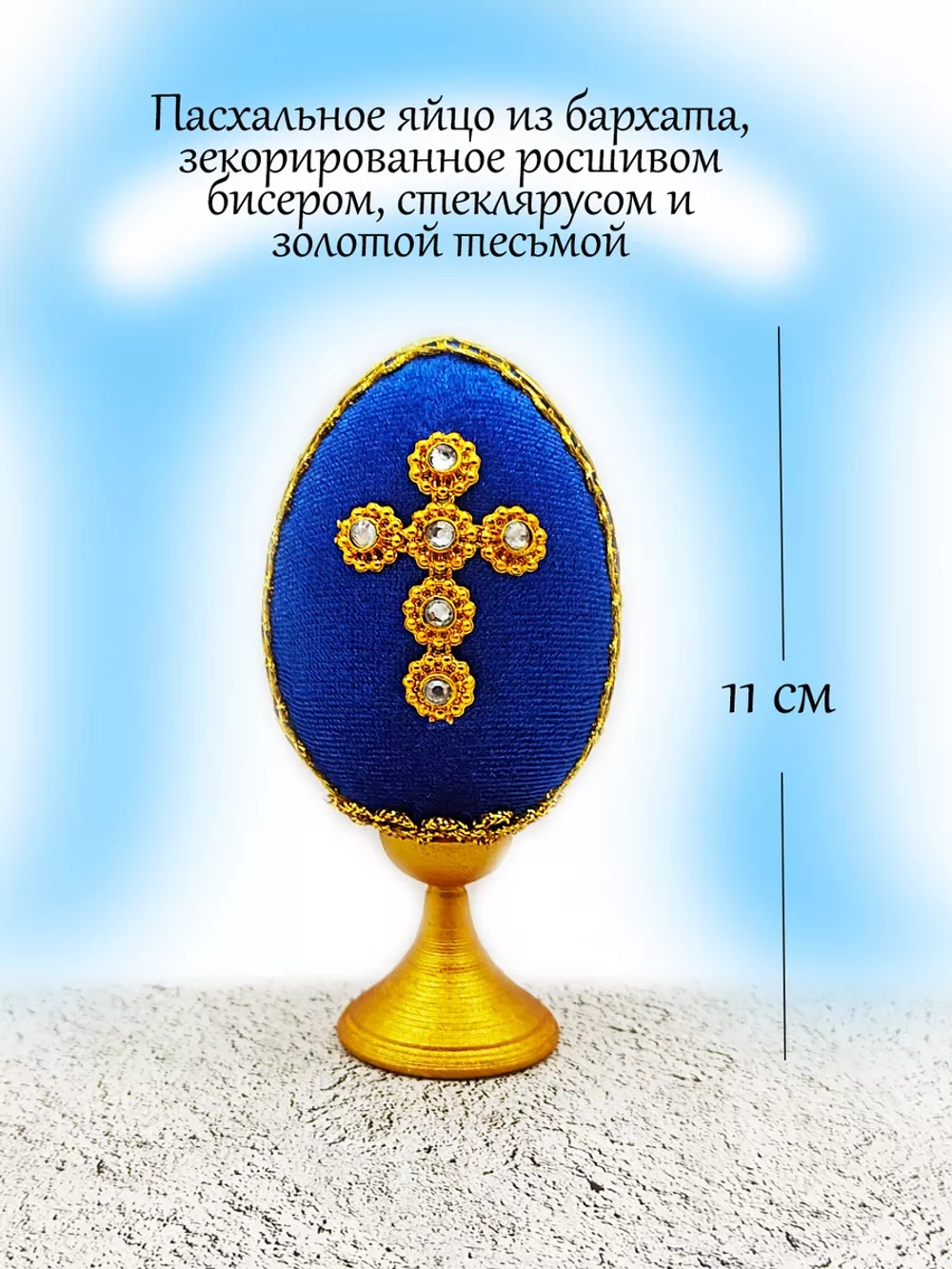 Пасхальное яйцо-сувенир