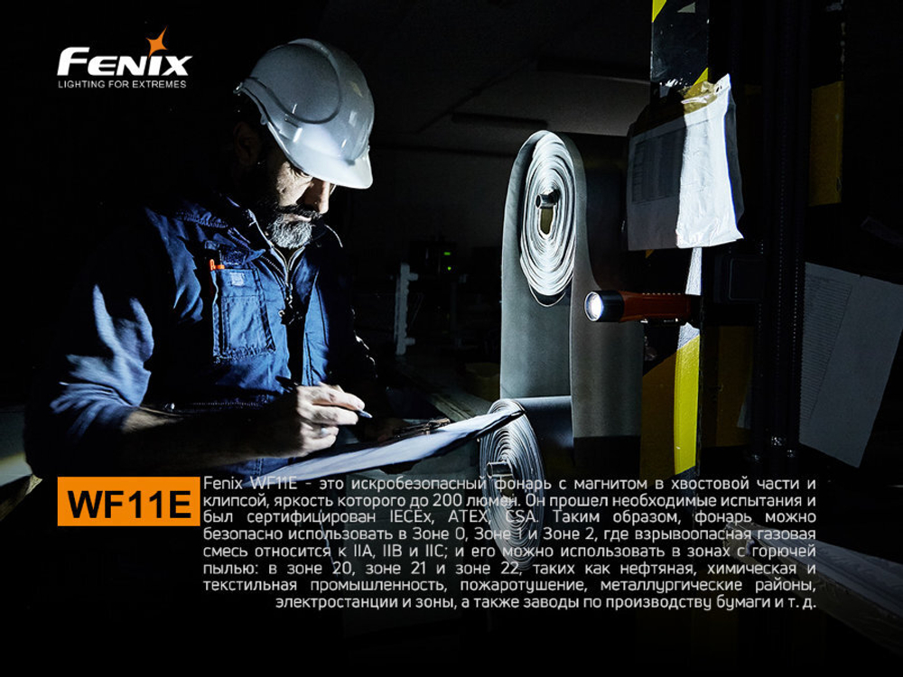 Фонарь Fenix WF11E