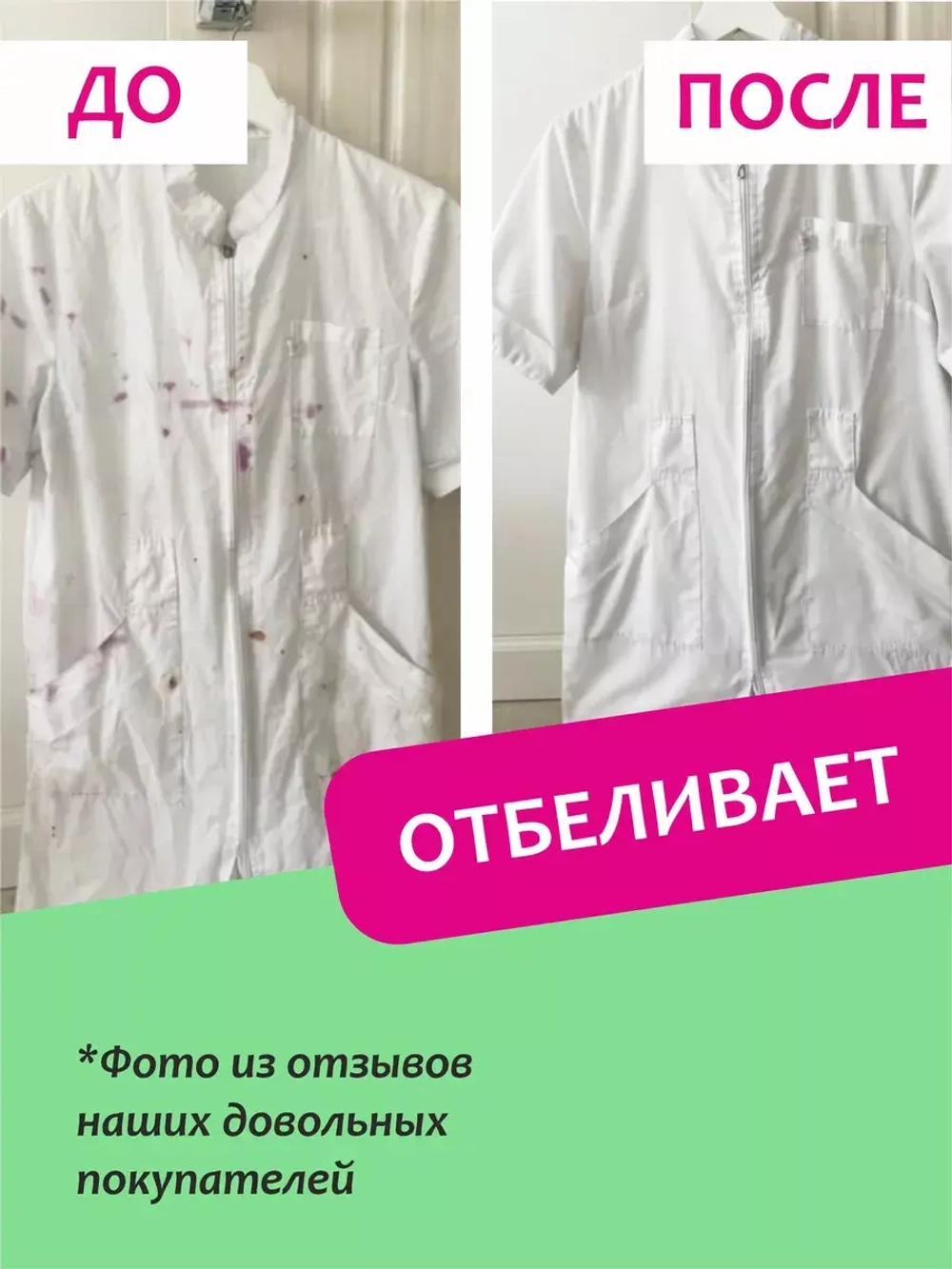 Кислородный отбеливатель, пятновыводитель, очиститель