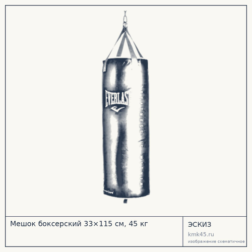 Мешок боксерский 33×115 см, 45 кг — от 10 000 ₽