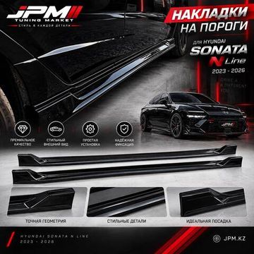 Накладки на пороги для Hyundai Sonata N Line 2023-2026 черный глянец