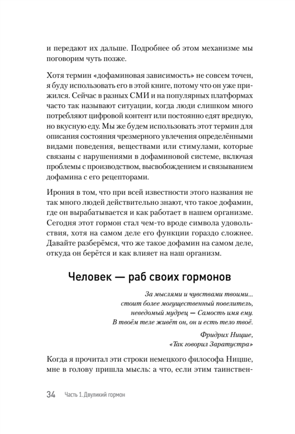 Дофаминовый баланс