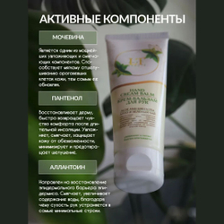 Крем бальзам для рук La & Te Алоэ и Зеленый чай